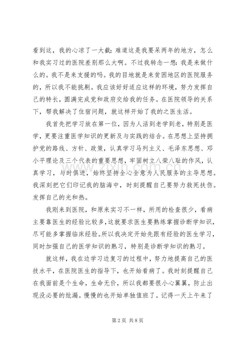 三支一扶培训心得体会感想.docx_第2页