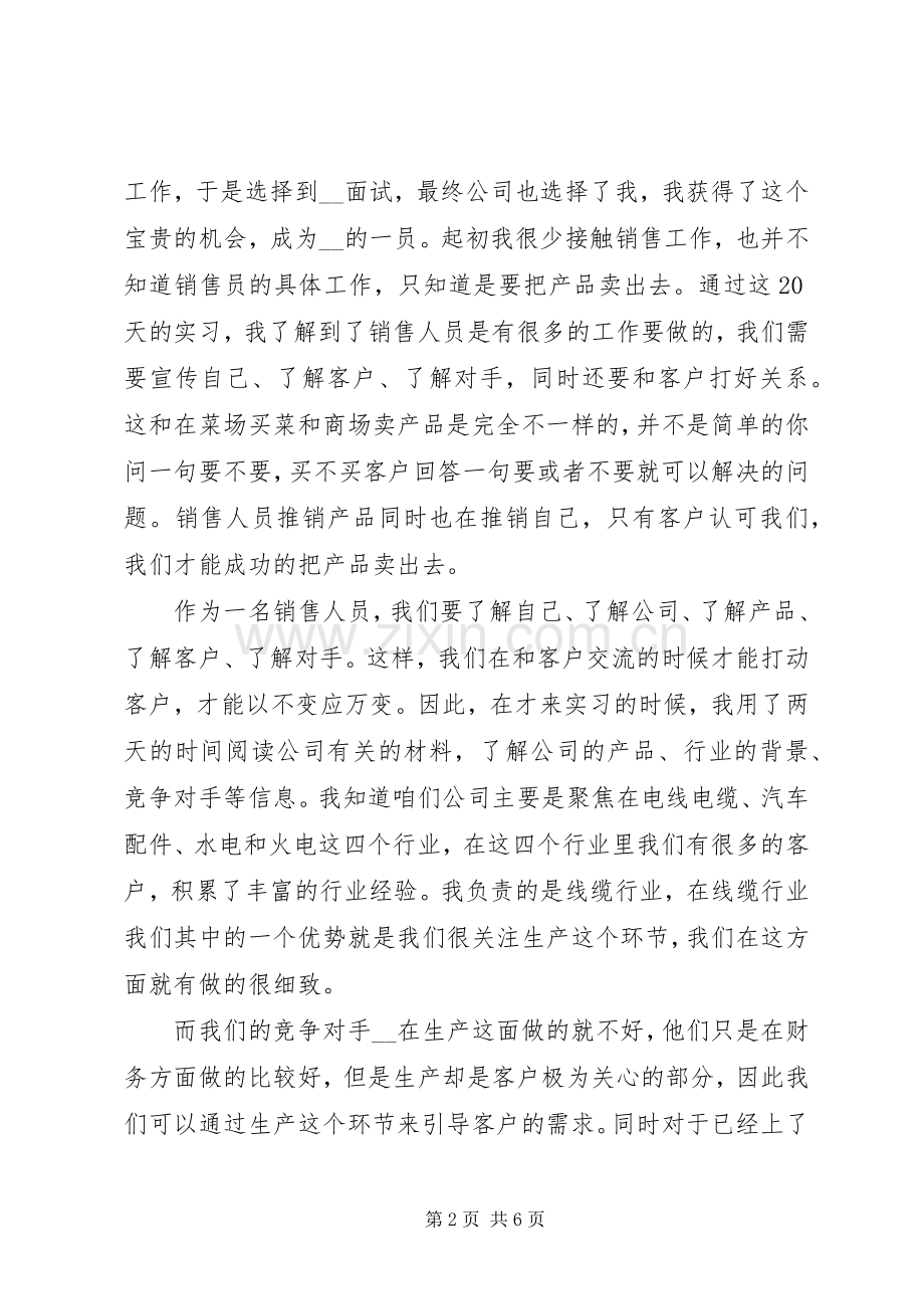 业务拜访心得体会.docx_第2页