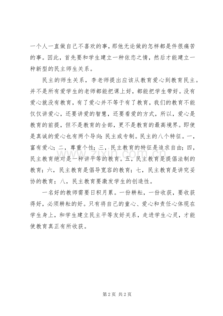 《做个好老师并不难》有感.docx_第2页