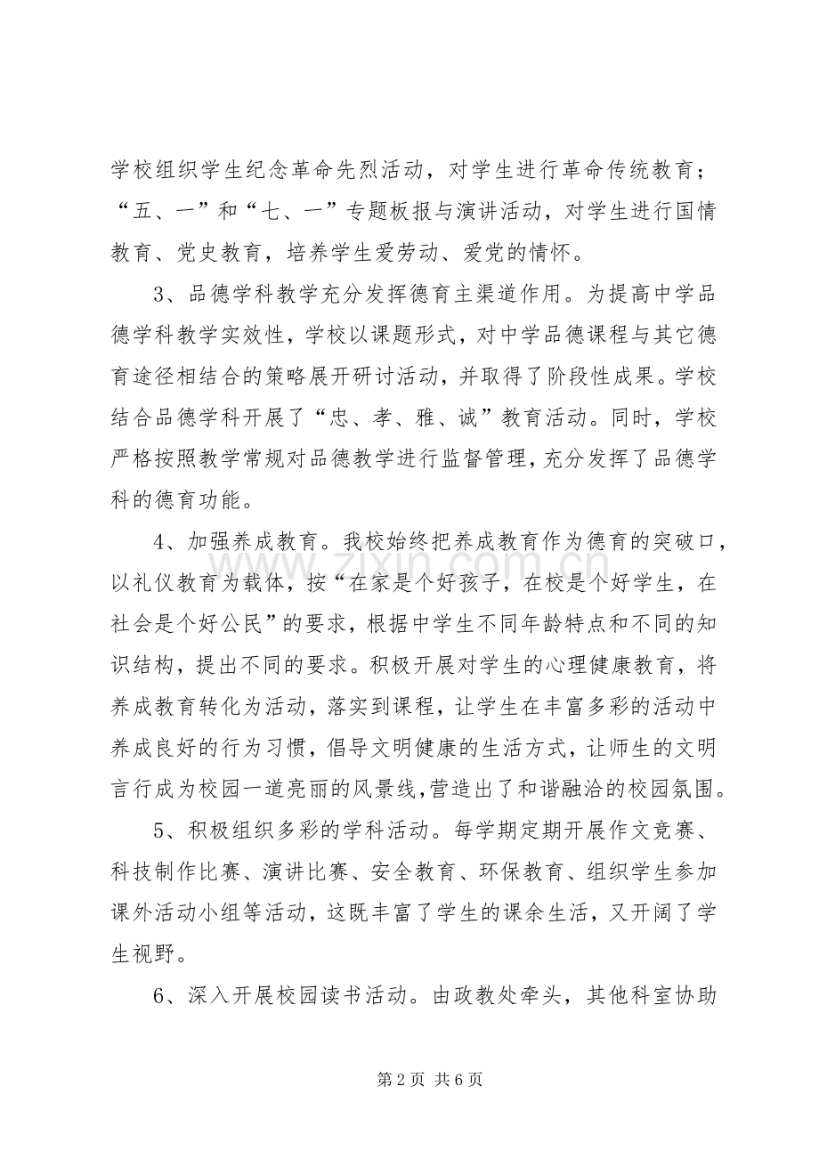 校园文化建设心得体会1.docx_第2页