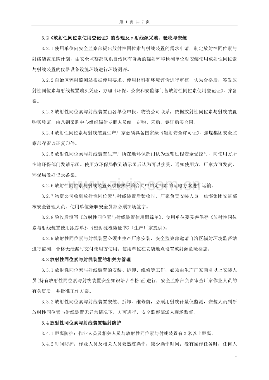 放射性工作安全卫生管理程序.doc_第2页