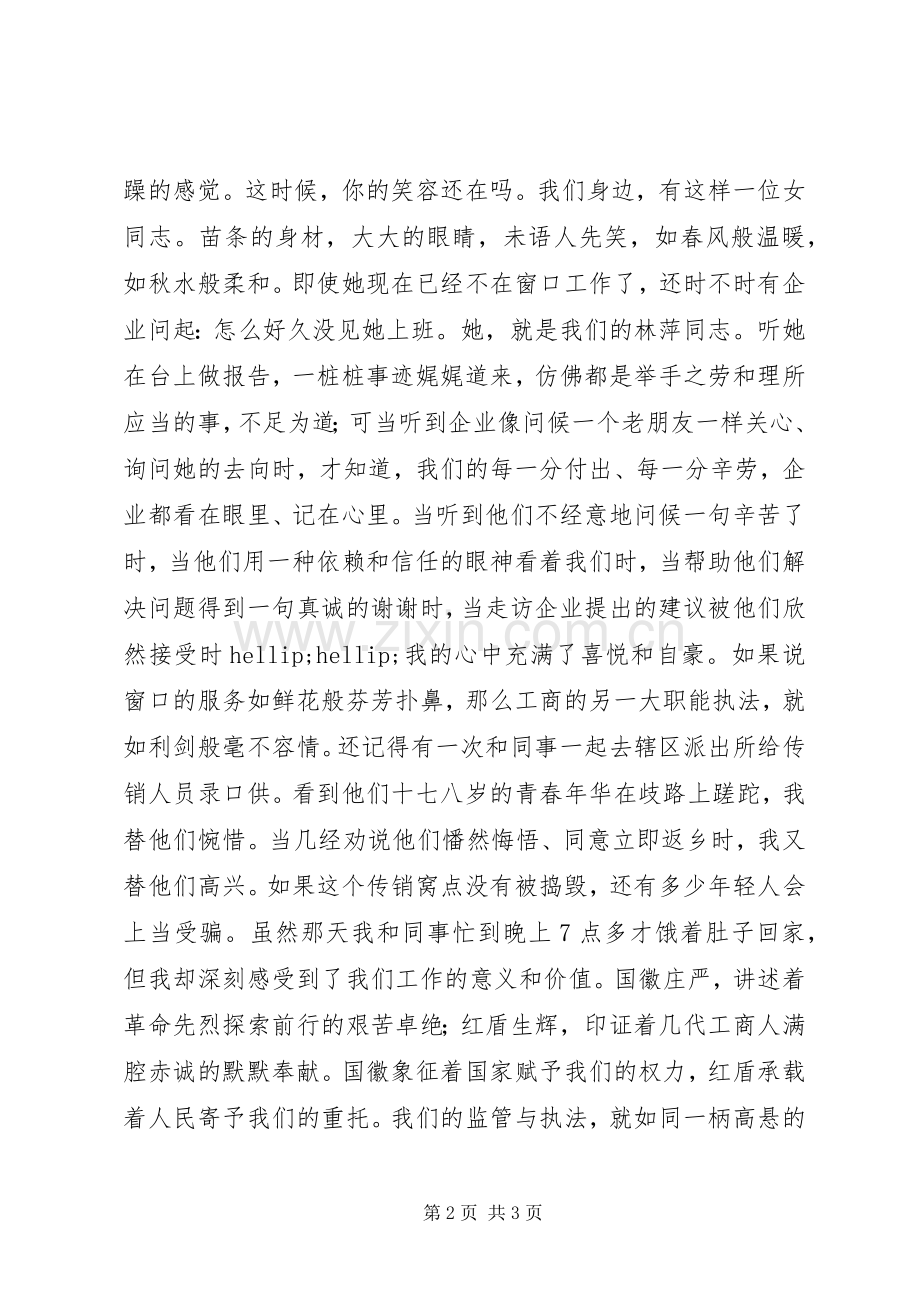 最优秀的建党XX周年演讲稿.docx_第2页