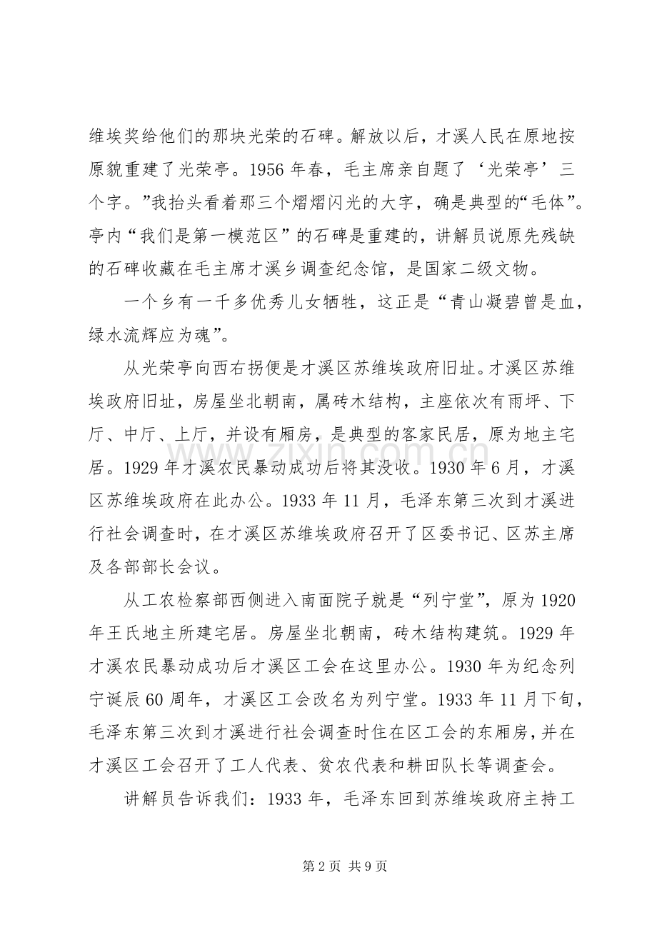 才溪精神永流芳——才溪参观学习心得体会.docx_第2页