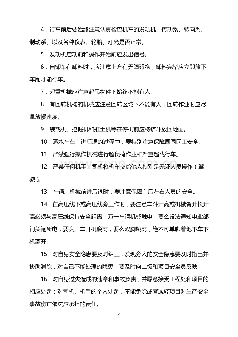 2022年机手、司机安全合同.doc_第2页