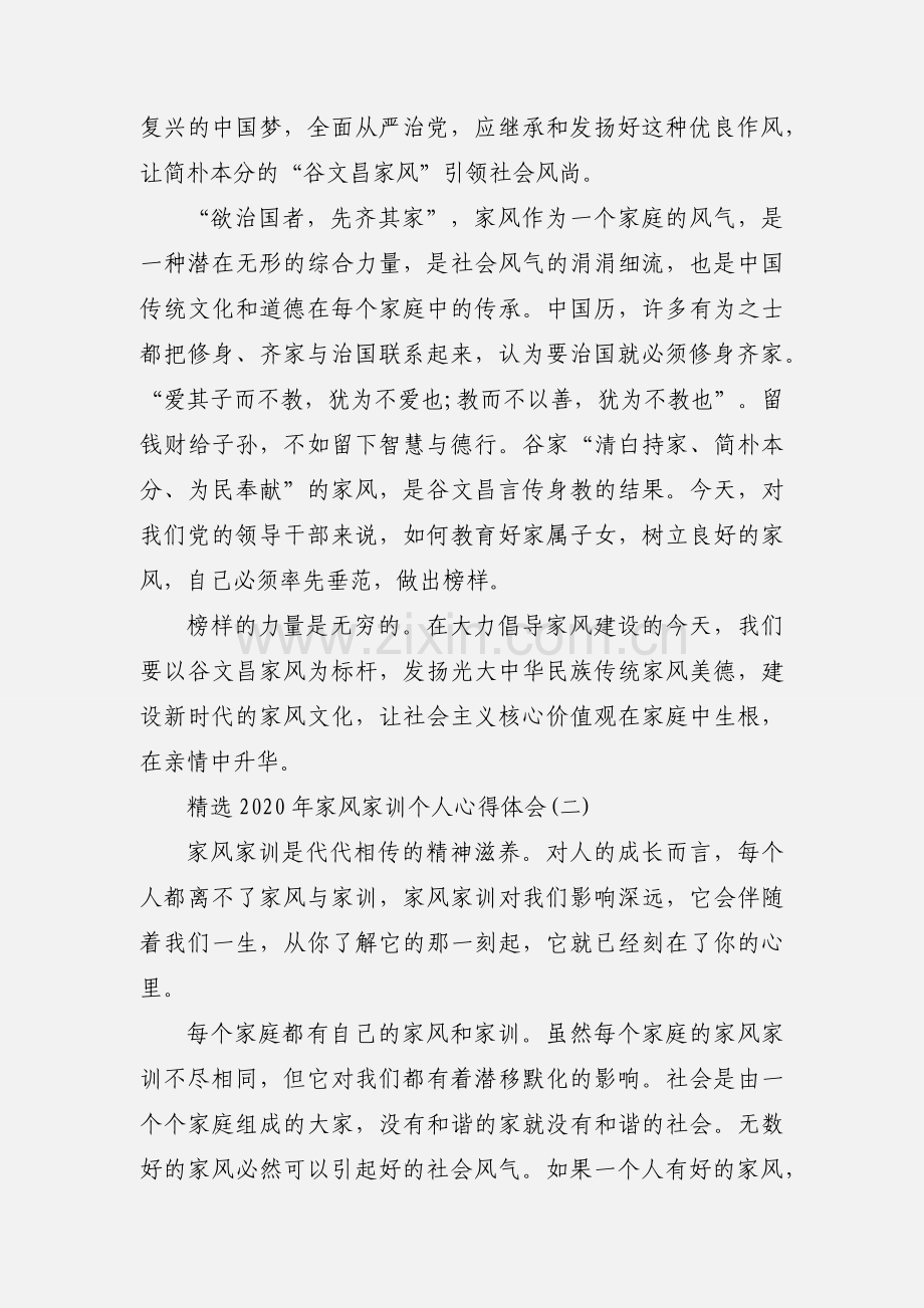 2020年家风家训个人心得体会三篇.docx_第2页