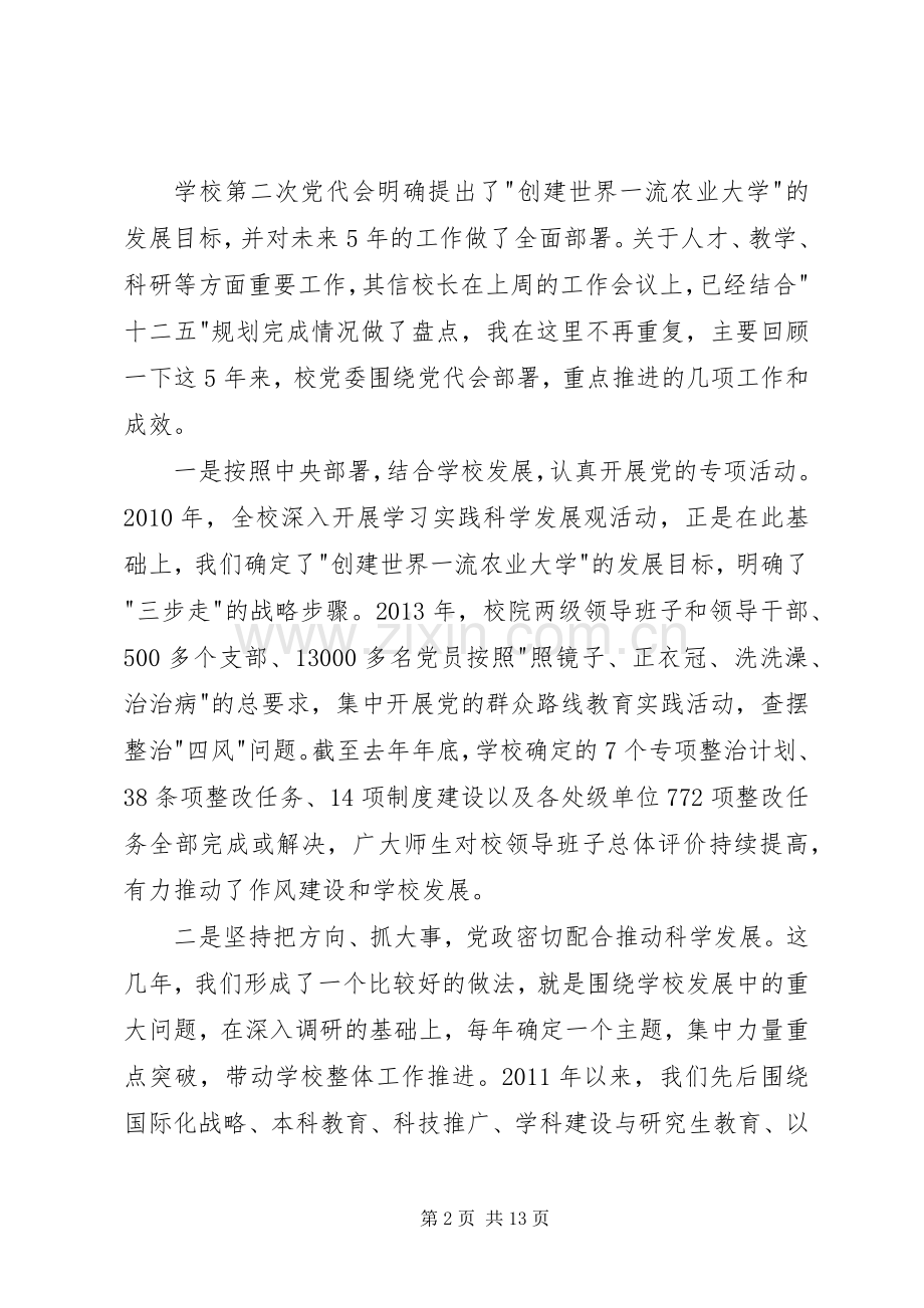 学校党建工作会议讲话稿.docx_第2页