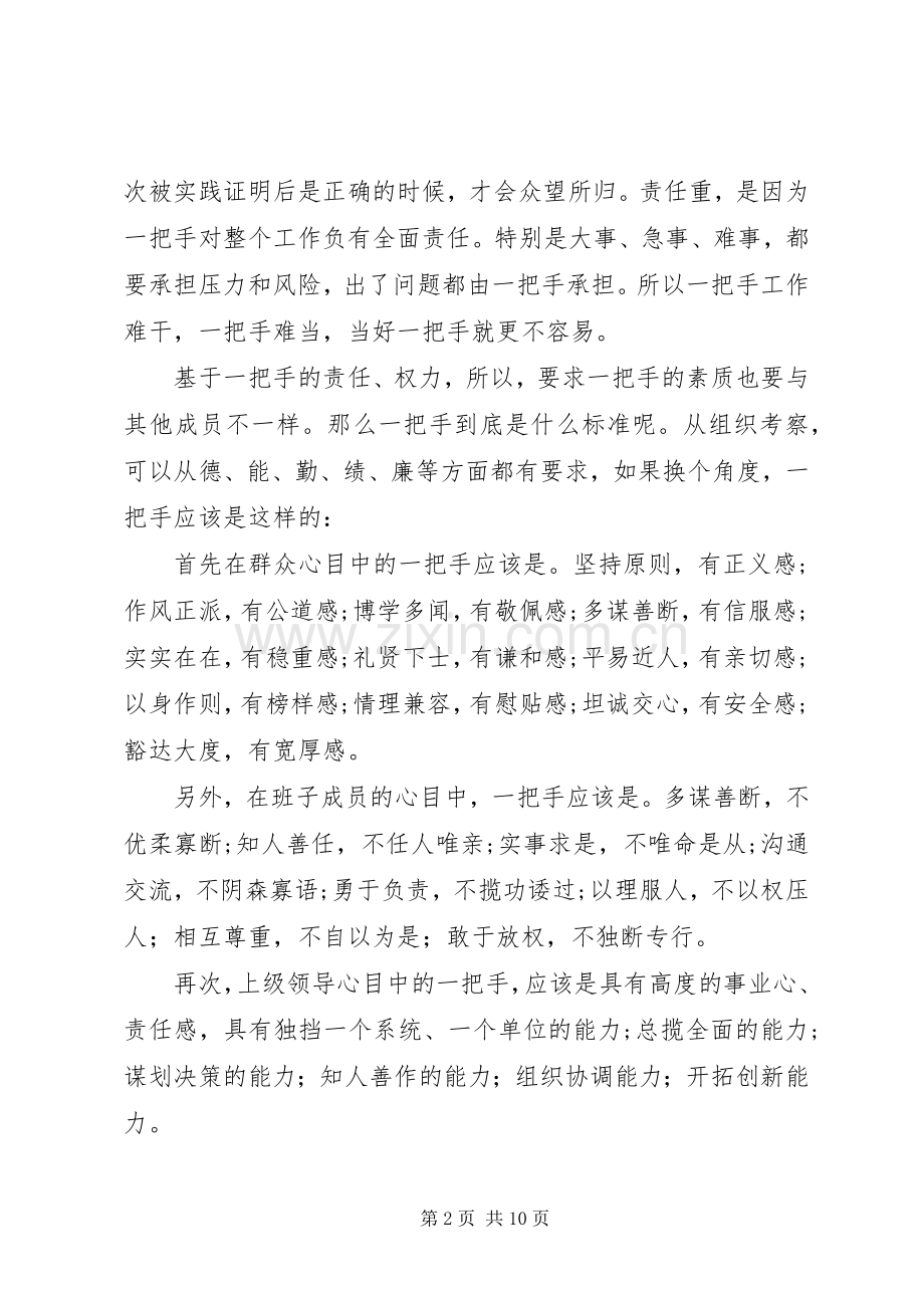 在县委“一把手”工作研讨会上的讲话.docx_第2页
