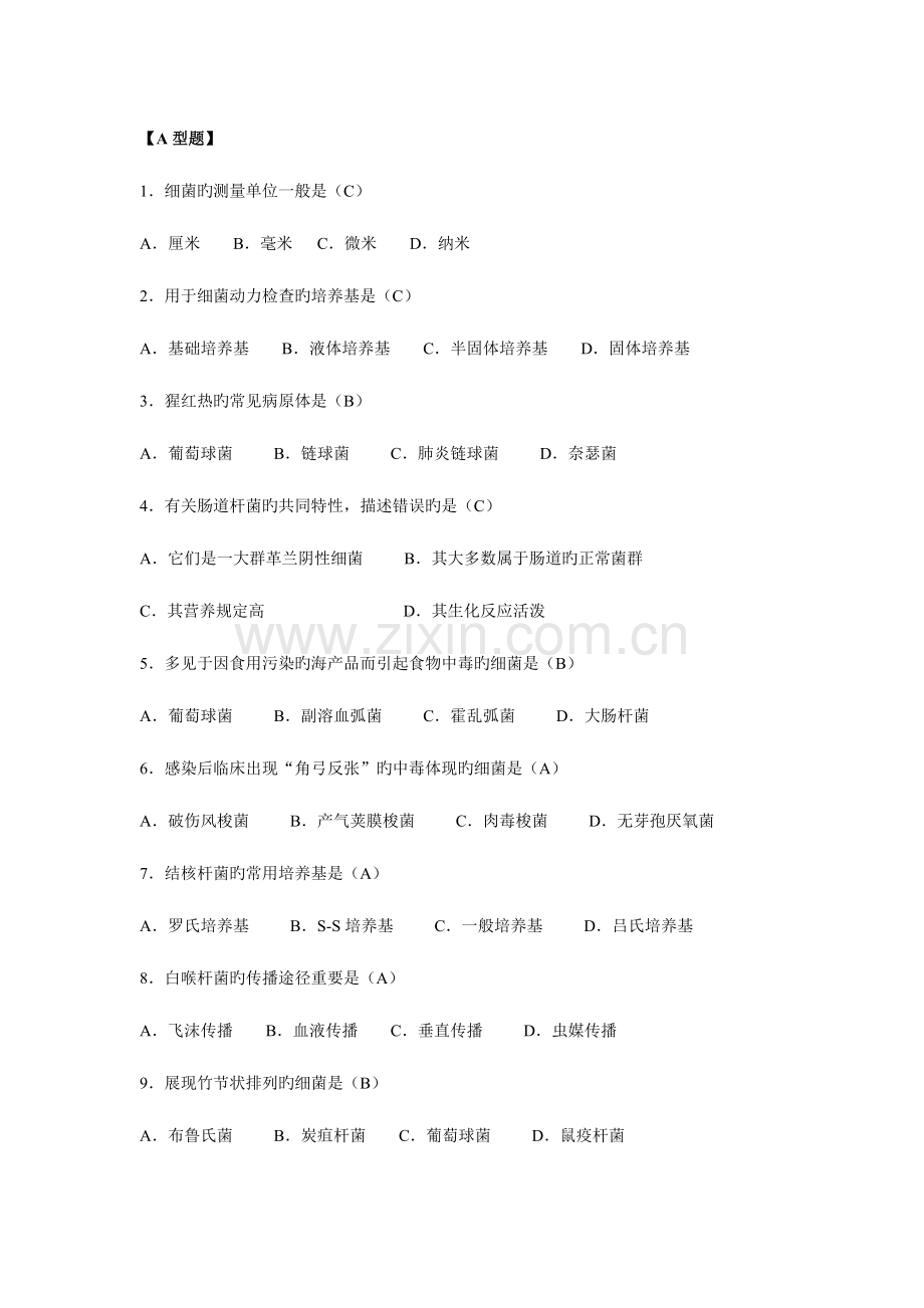 2023年微生物题库含答案更新.doc_第1页