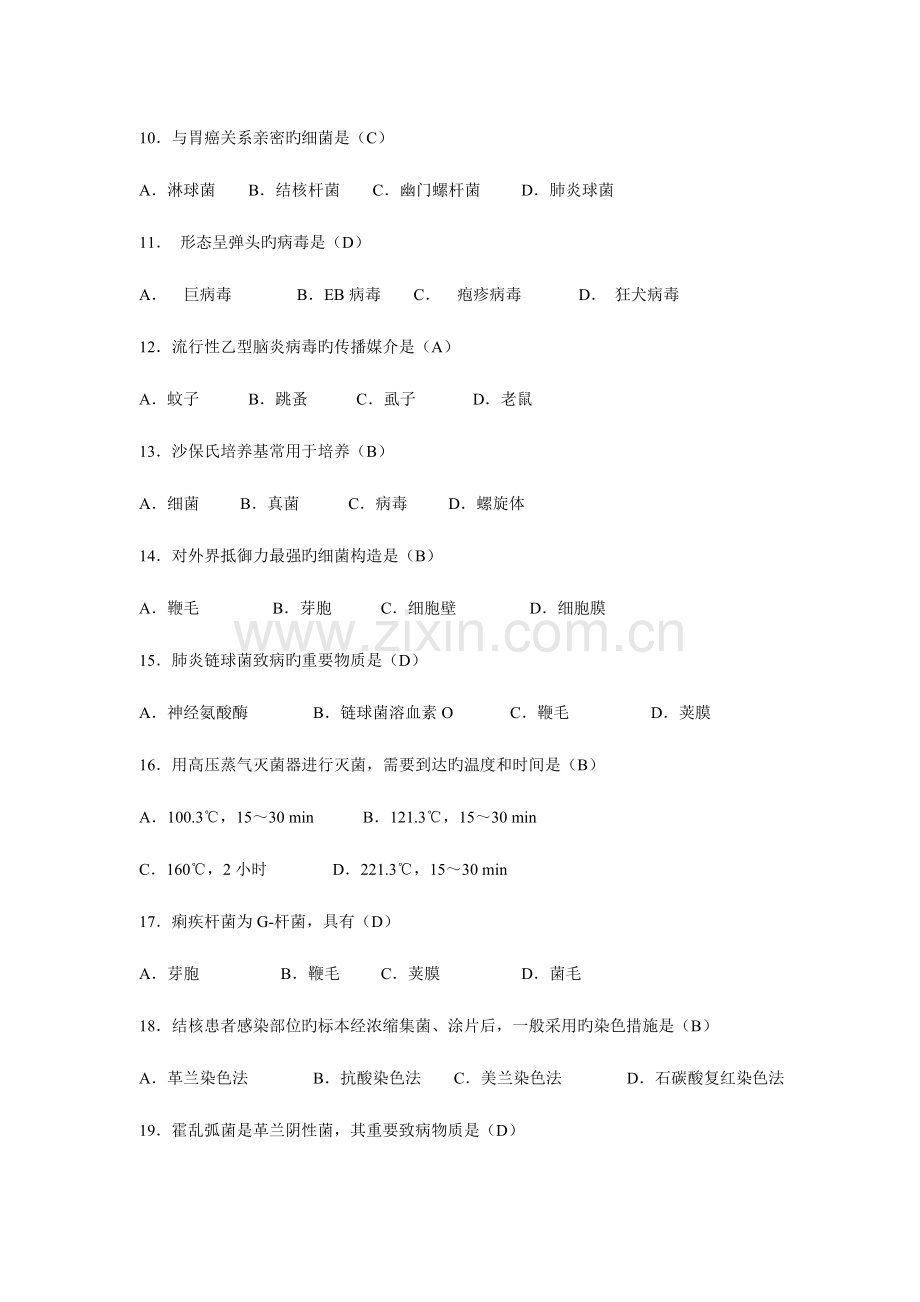2023年微生物题库含答案更新.doc_第2页