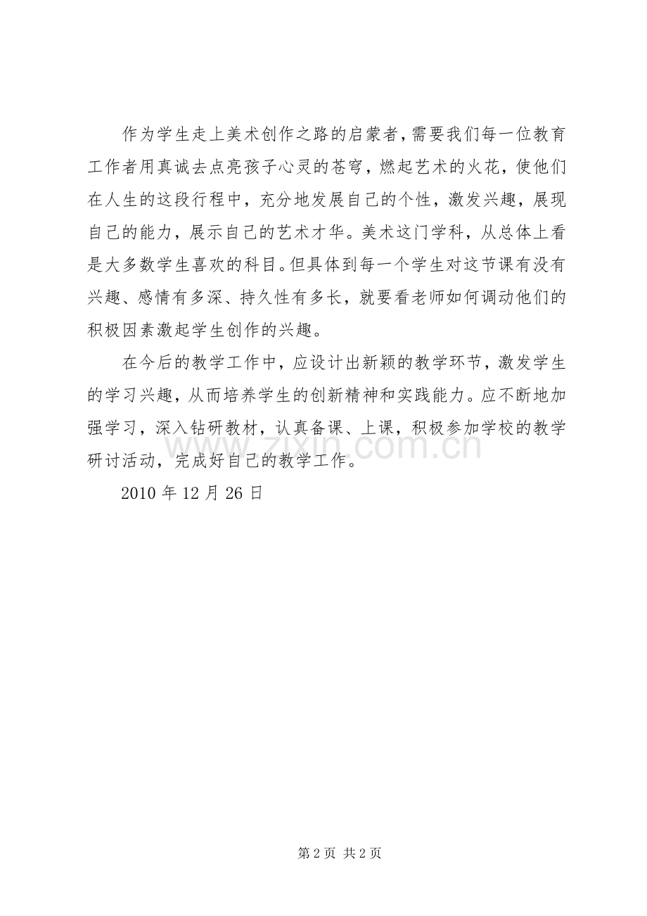 读《魏书生专著》的心得体会.docx_第2页