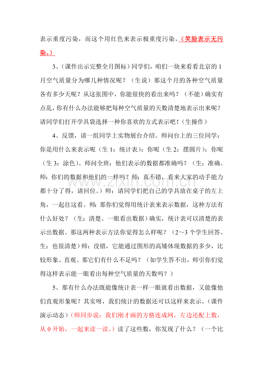 小学人教四年级数学条形统计图教学设计 (3).doc_第2页