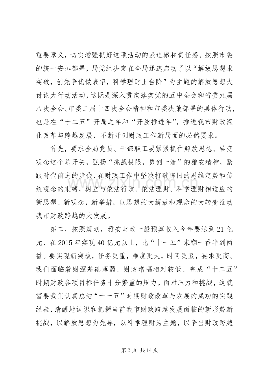 财政干部精神文明座谈会讲话.docx_第2页