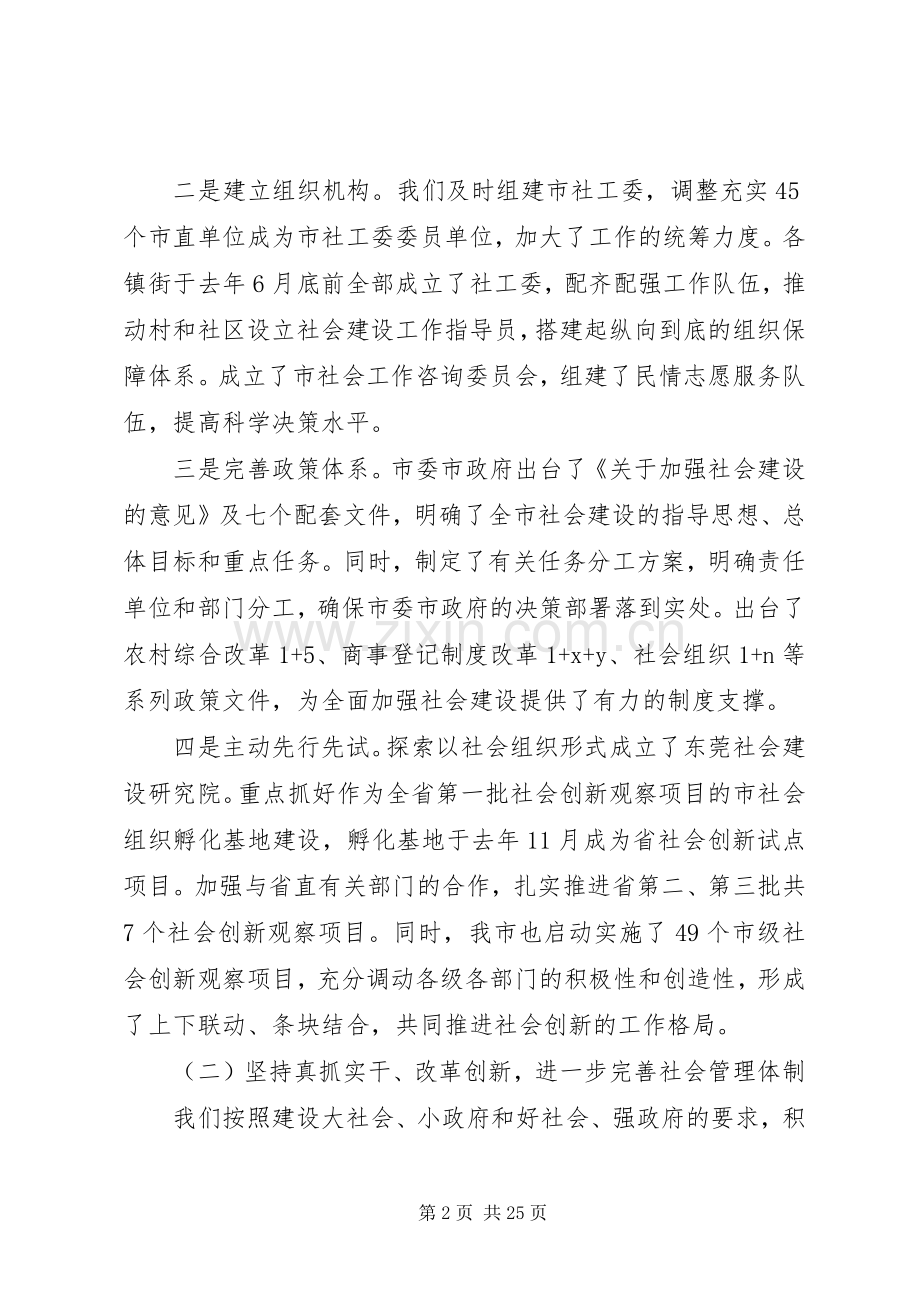 社会工作会议上领导讲话.docx_第2页
