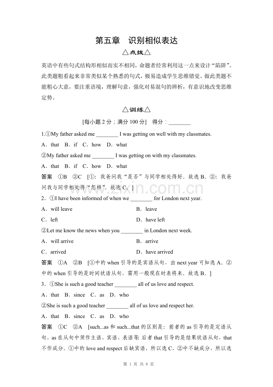 高考英语跳出陷阱训练-识别相似表达.doc_第1页