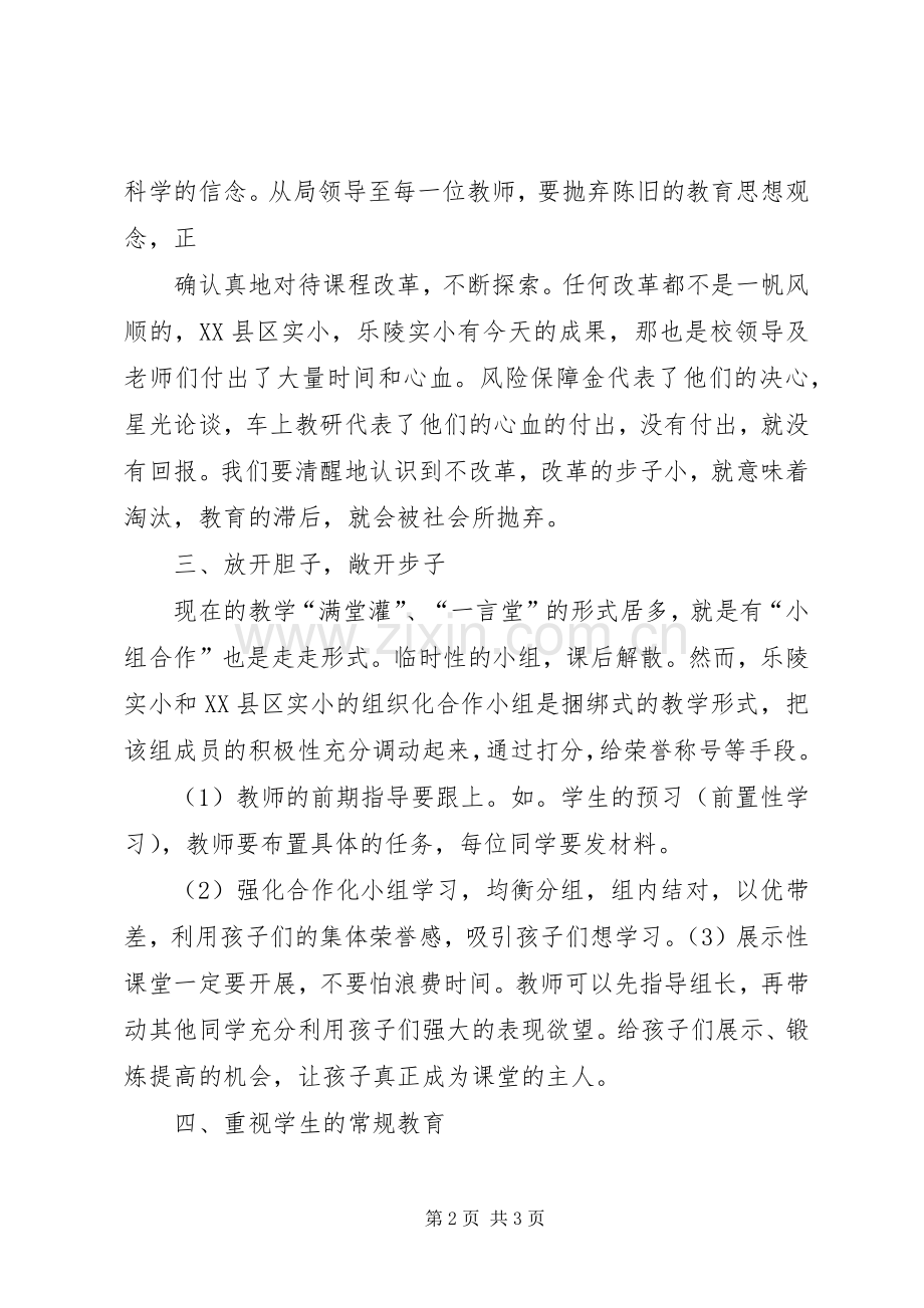 山东学习心得体会.docx_第2页