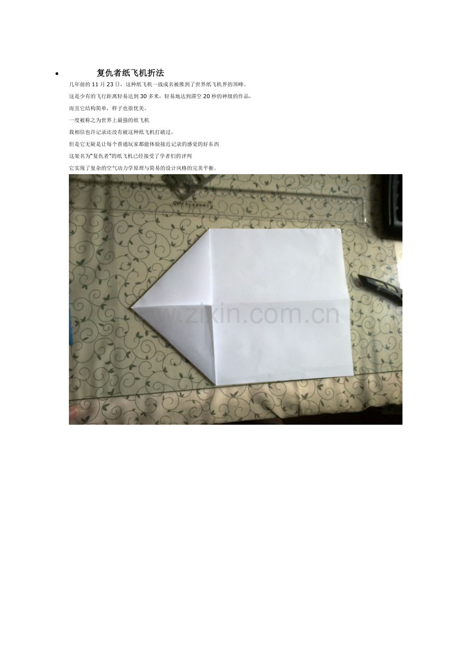 国际最强纸飞机折法(附飞行手册).doc_第1页