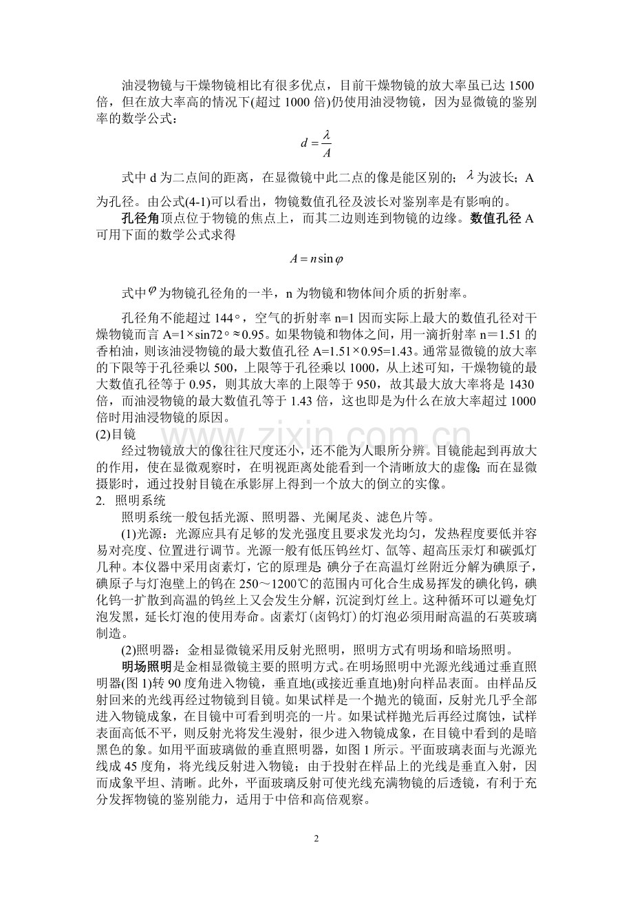 金相显微技术.doc_第2页