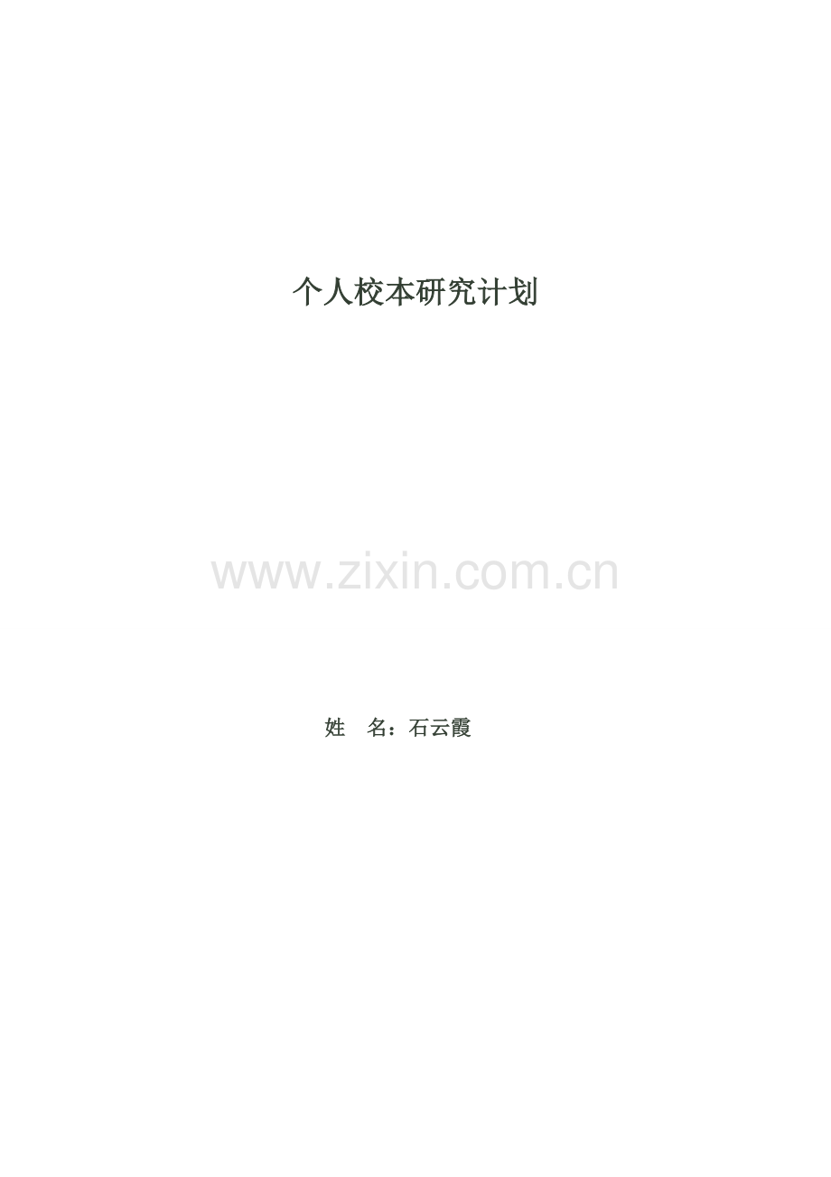 美术校本研究计划.doc_第1页