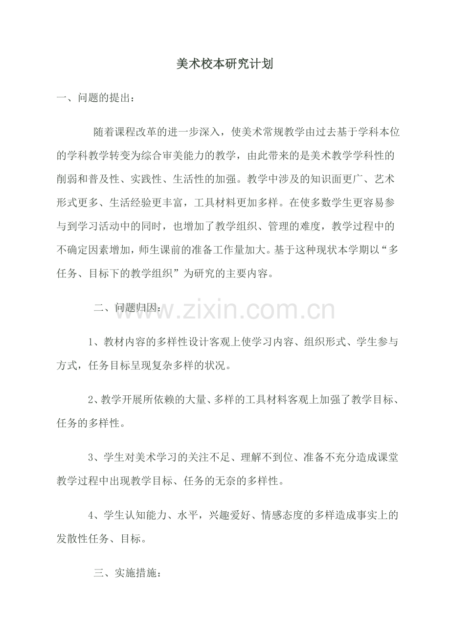 美术校本研究计划.doc_第2页