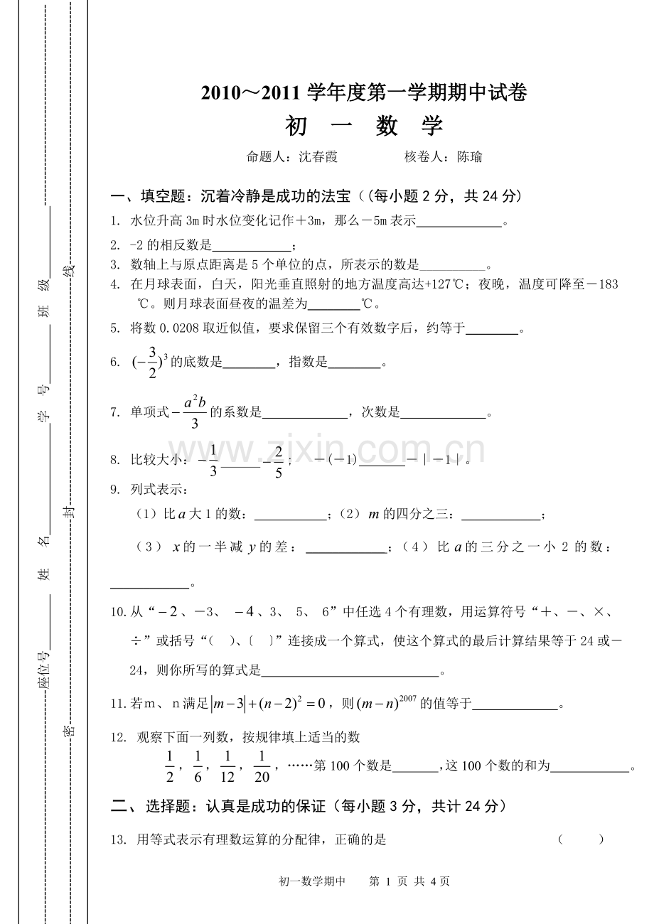 初一数学(沈春霞).doc_第1页
