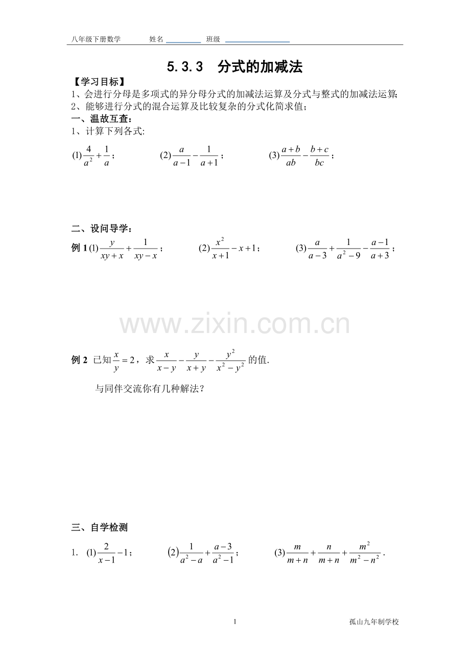 分式加减的综合练习.doc_第1页