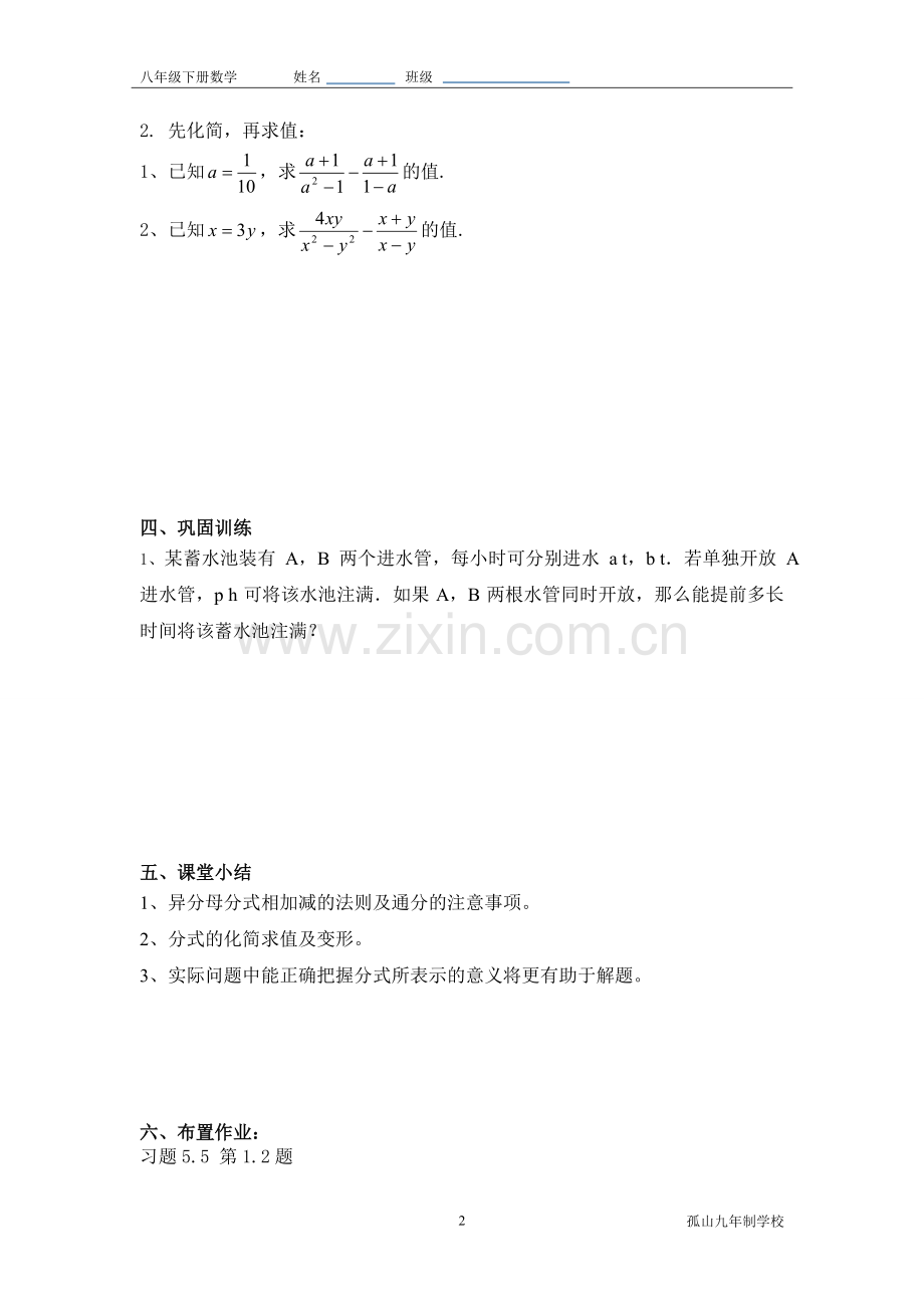 分式加减的综合练习.doc_第2页