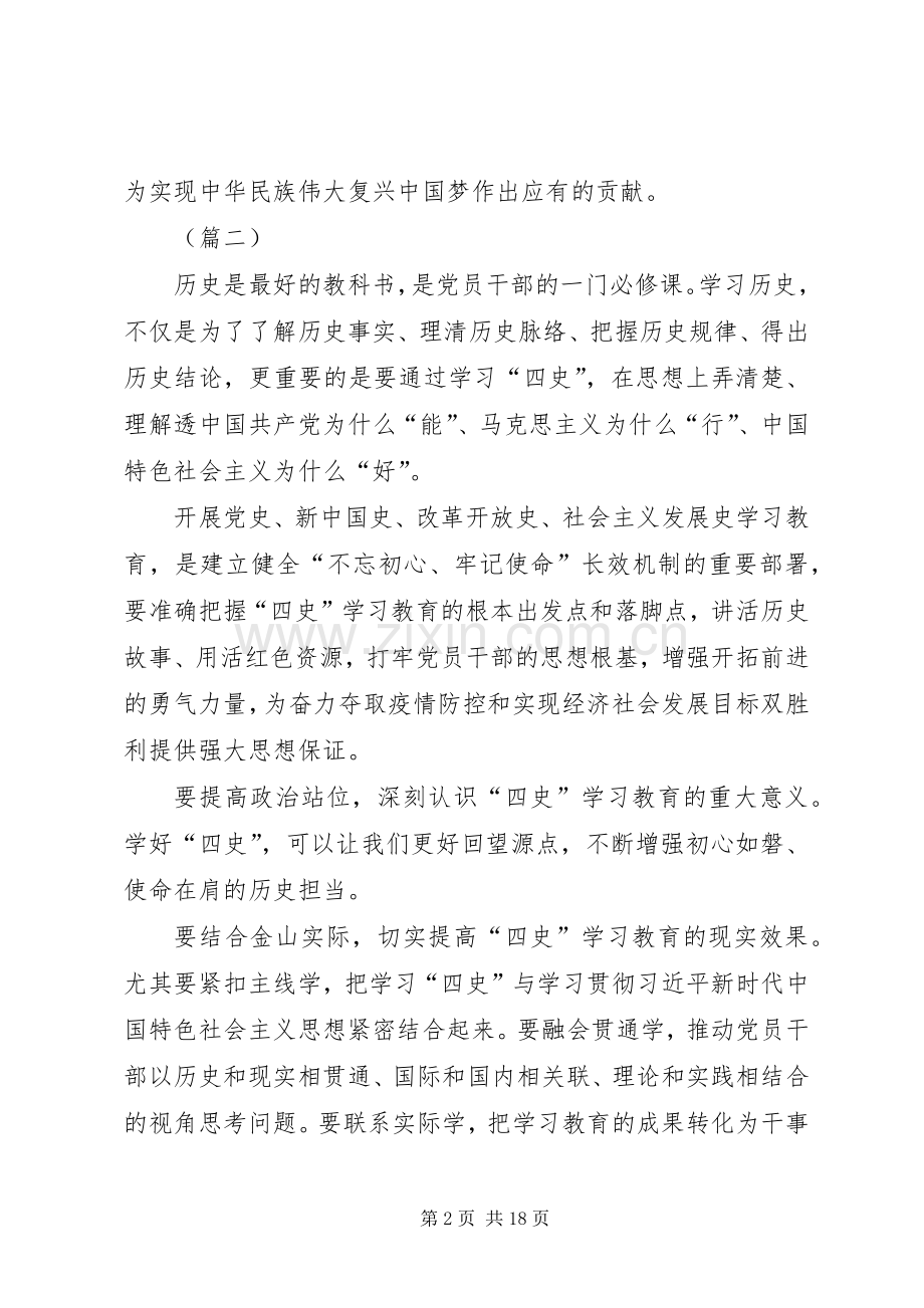“四史”学习心得体会（12篇）.docx_第2页