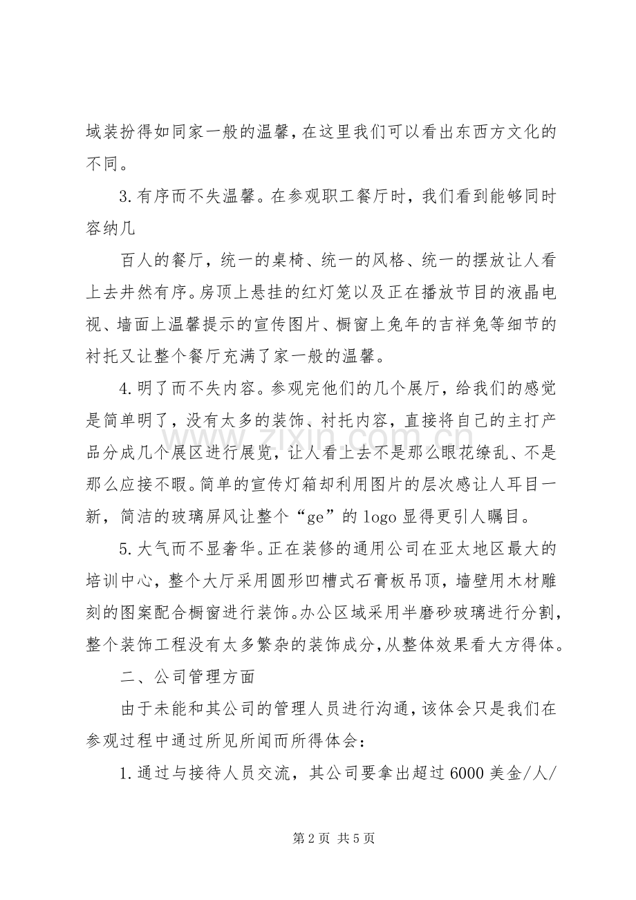 上海宝钢参观学习心得.docx_第2页