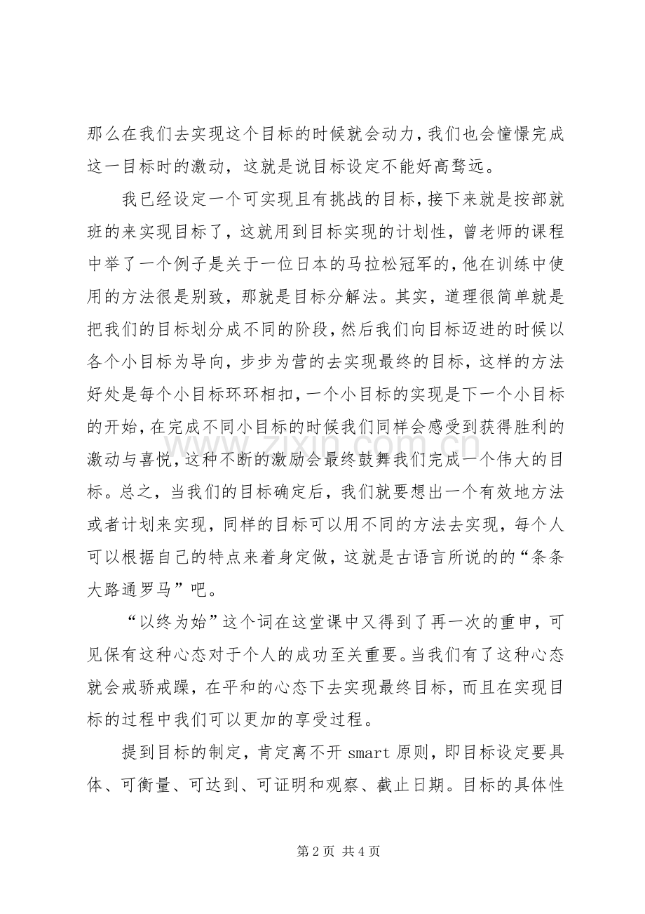 “目标导向”心得体会.docx_第2页