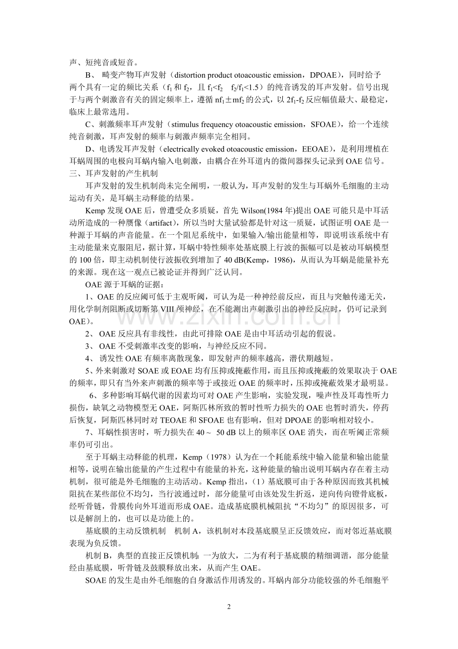 耳声发射(廖华).doc_第2页