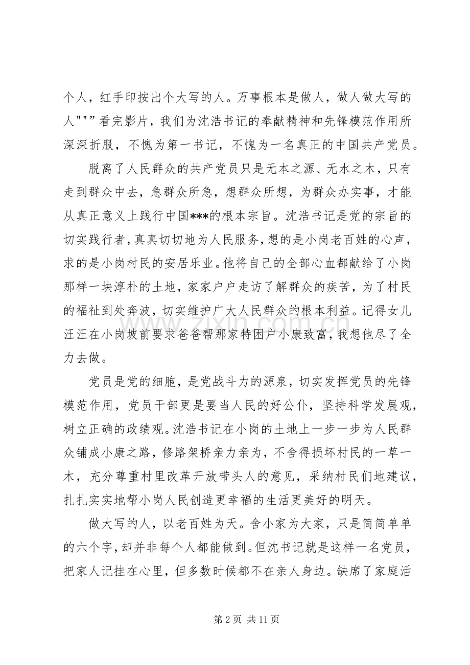 12月党课学习思想汇报：观看《第一书记》有感[最终版].docx_第2页