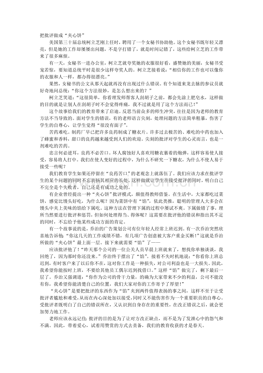 把批评做成“夹心饼”.doc_第1页