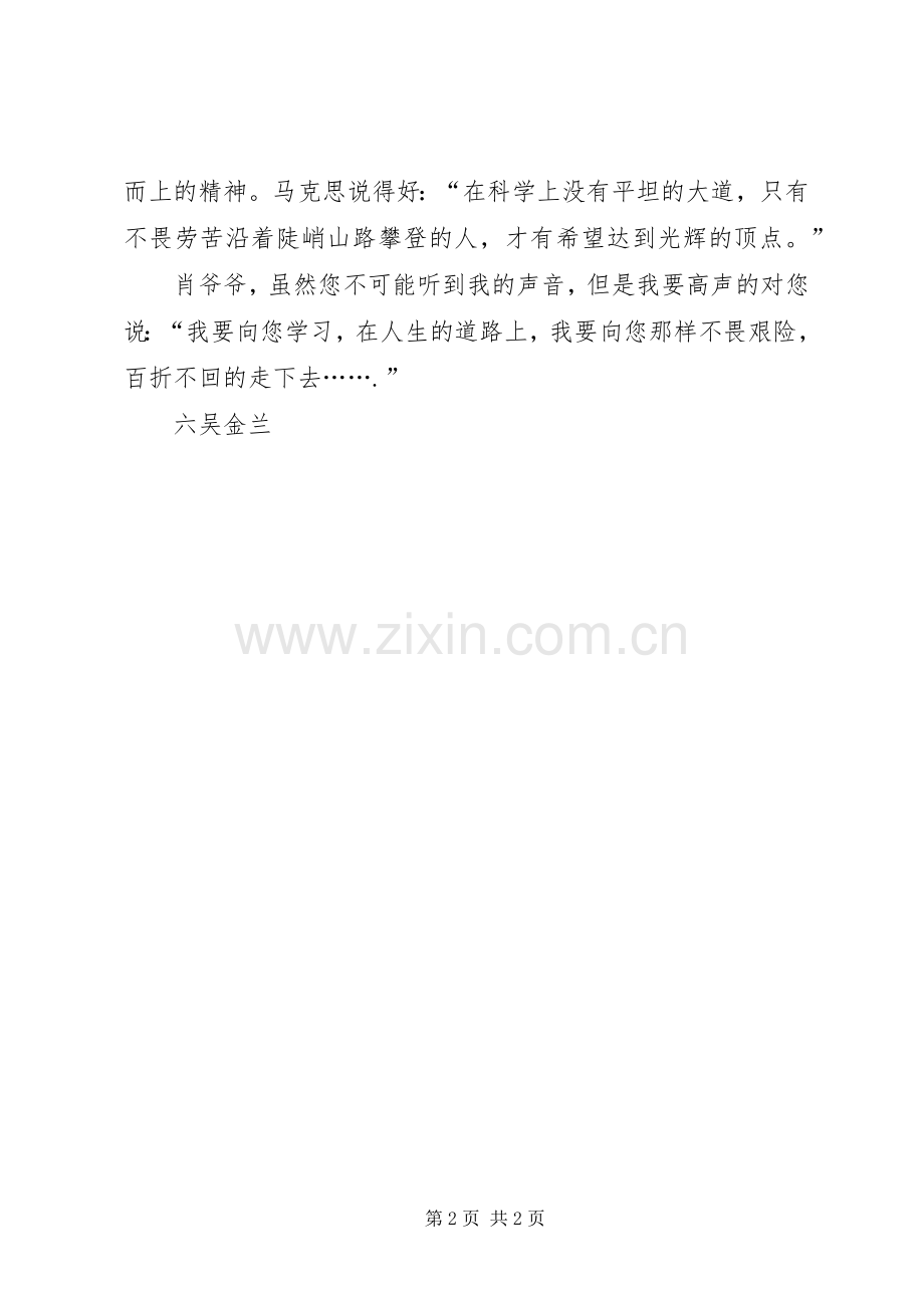 读《水啊！生命的水》有感.docx_第2页