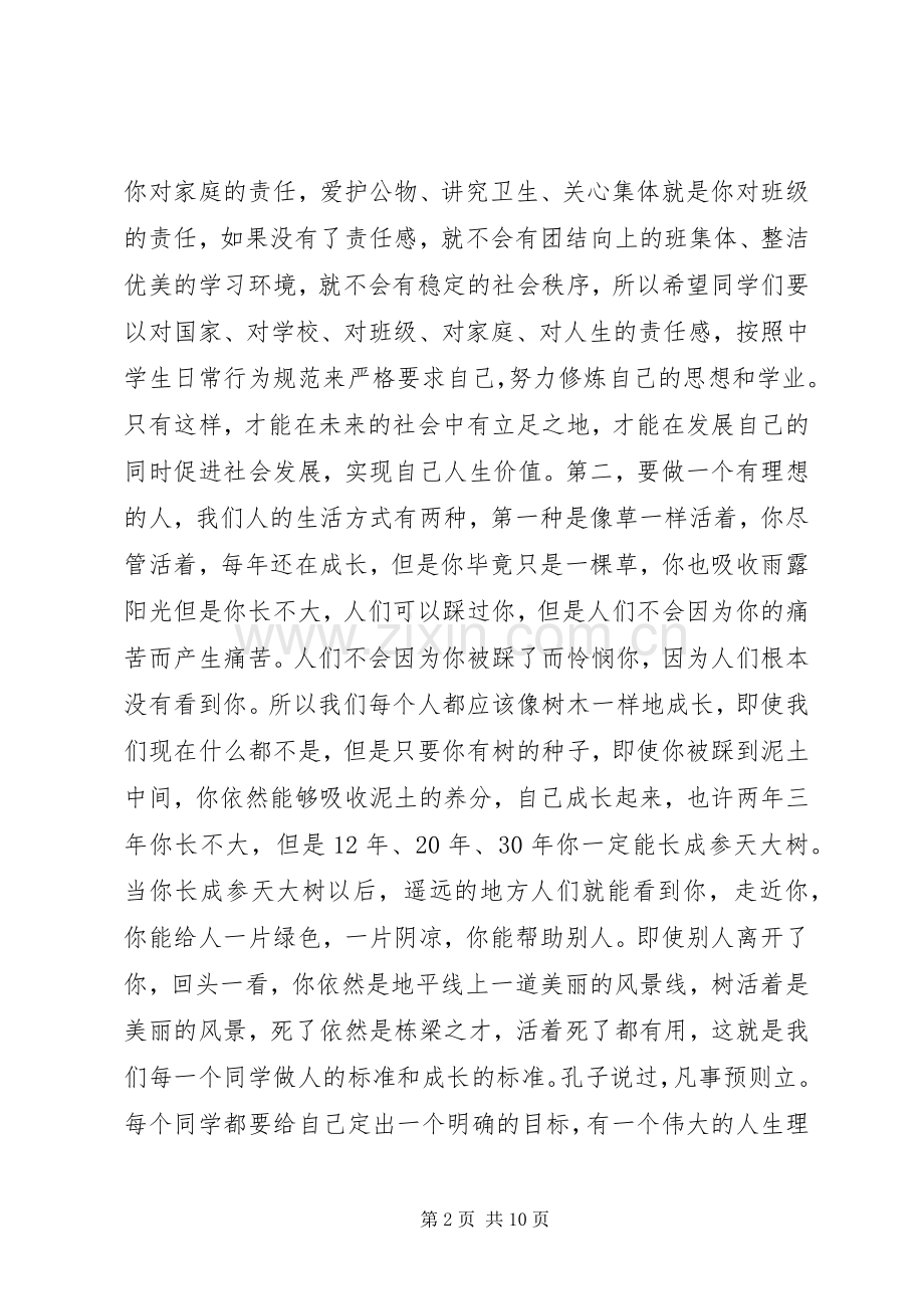 开学典礼校长发言稿 (26).docx_第2页