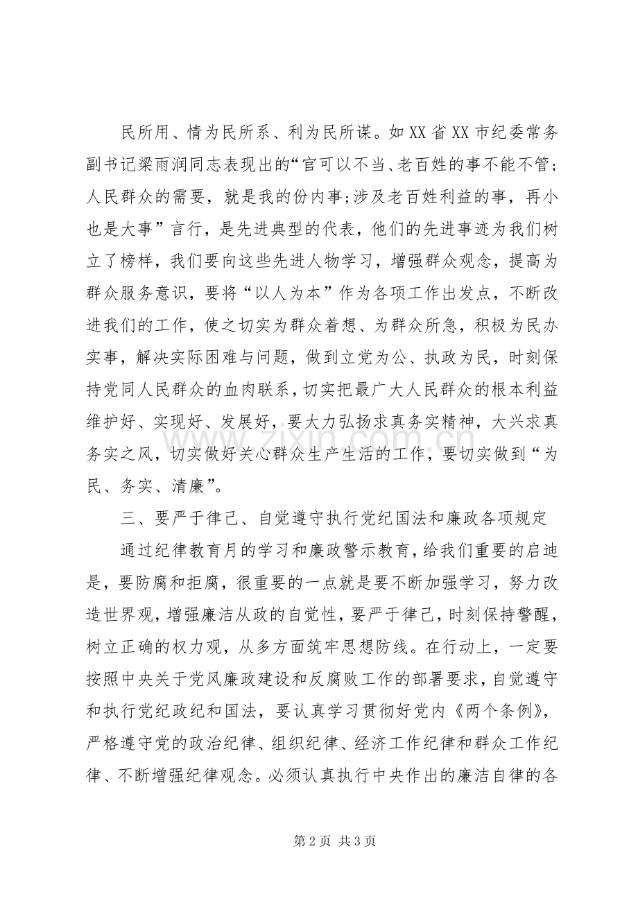纪律学习月活动心得体会.docx_第2页