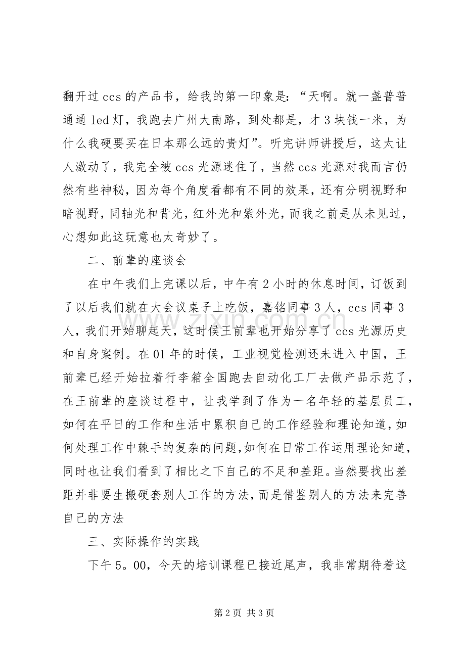 责任督学培训学习报告及心得收获丁晓锐.docx_第2页