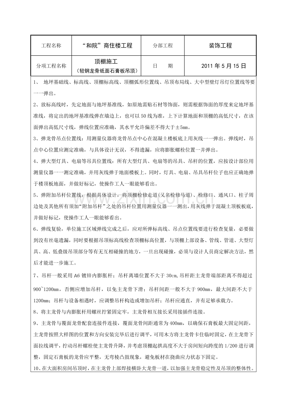 技术交底记录(龙骨).doc_第2页