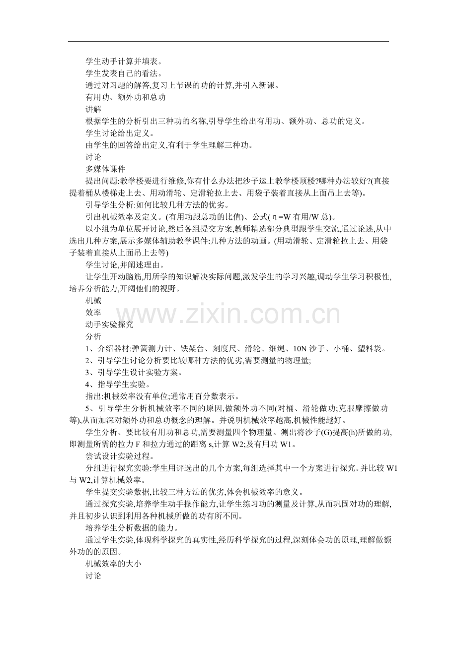 机械效率教学设计.doc_第2页