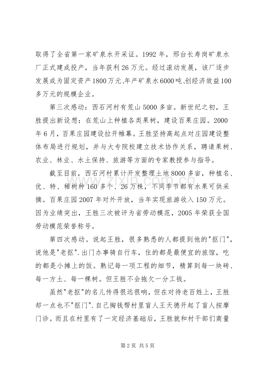 学习王胜同志心得体会.docx_第2页