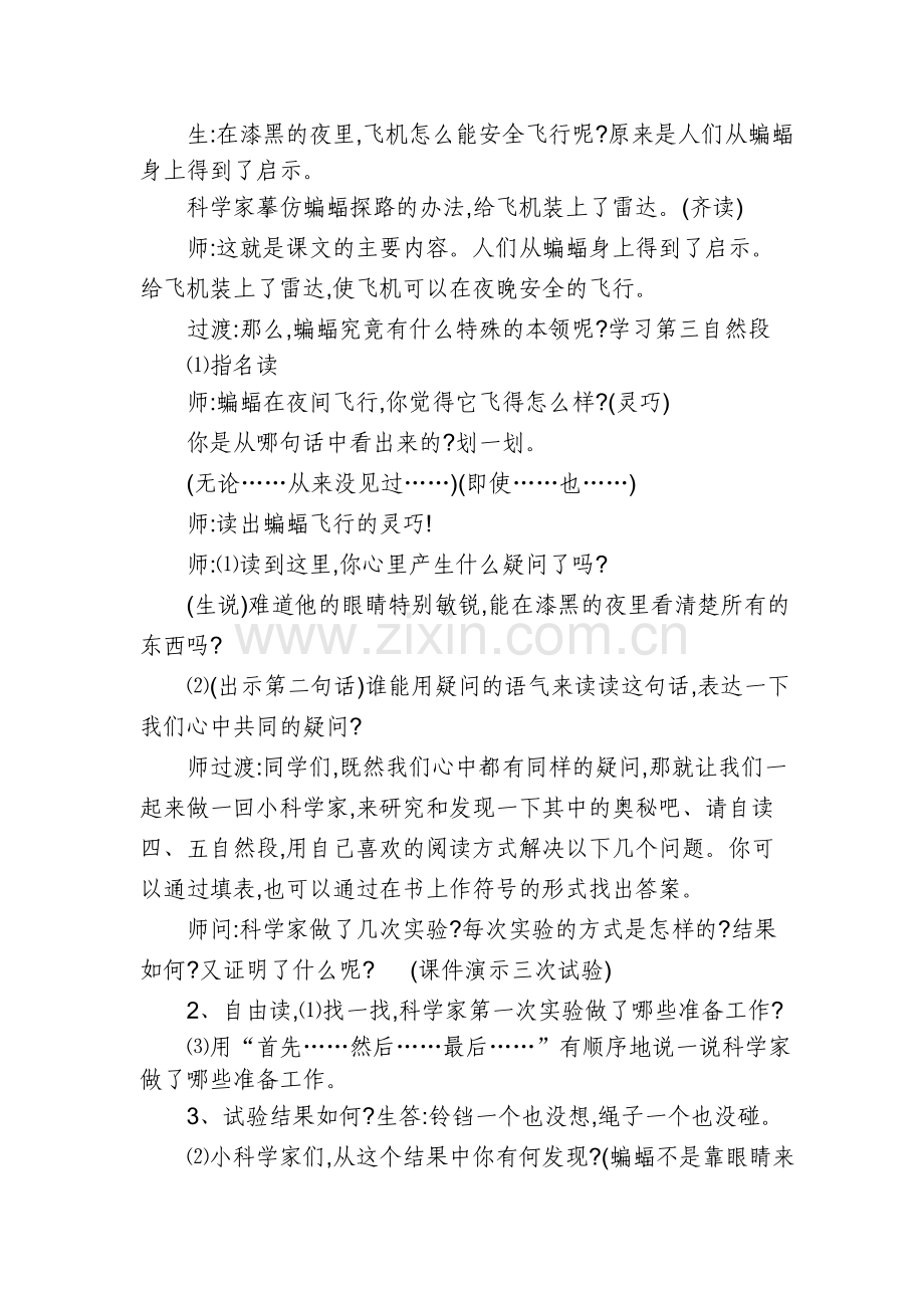 b蝙蝠和雷达.doc_第2页