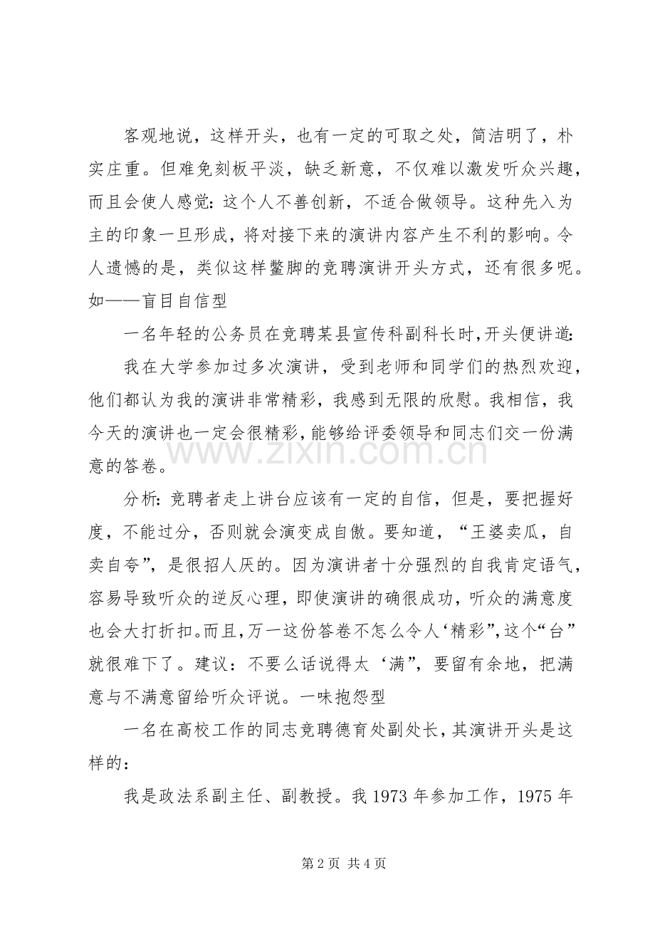 竞聘演讲稿精彩开头.docx_第2页