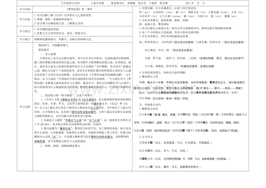 九年级语文下册六单元《曹刿论战》学案.doc_第1页