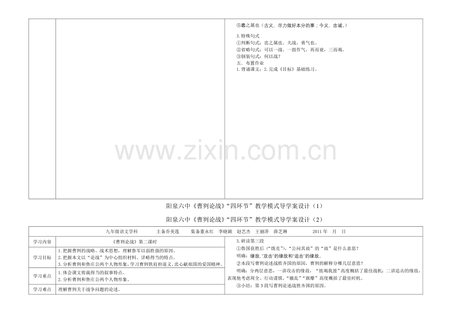 九年级语文下册六单元《曹刿论战》学案.doc_第2页