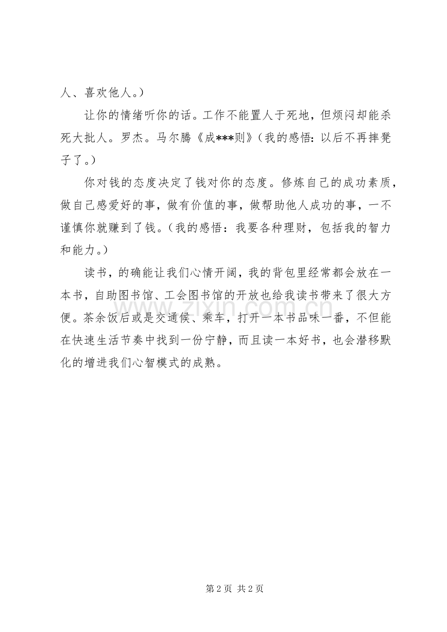 读《我是我选择的我》心得体会.docx_第2页