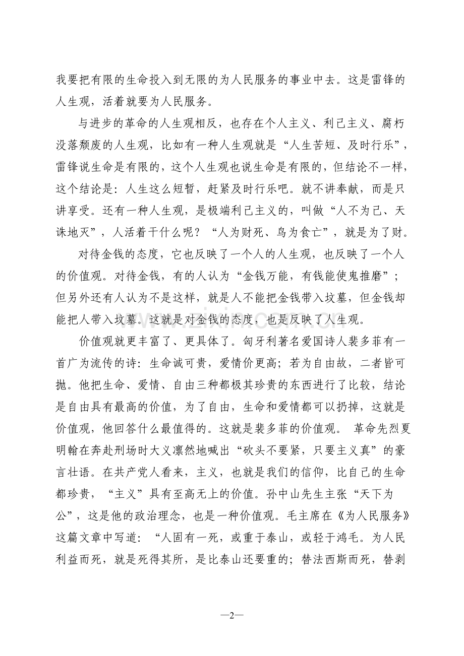 树立三观做好本职工作.doc_第2页
