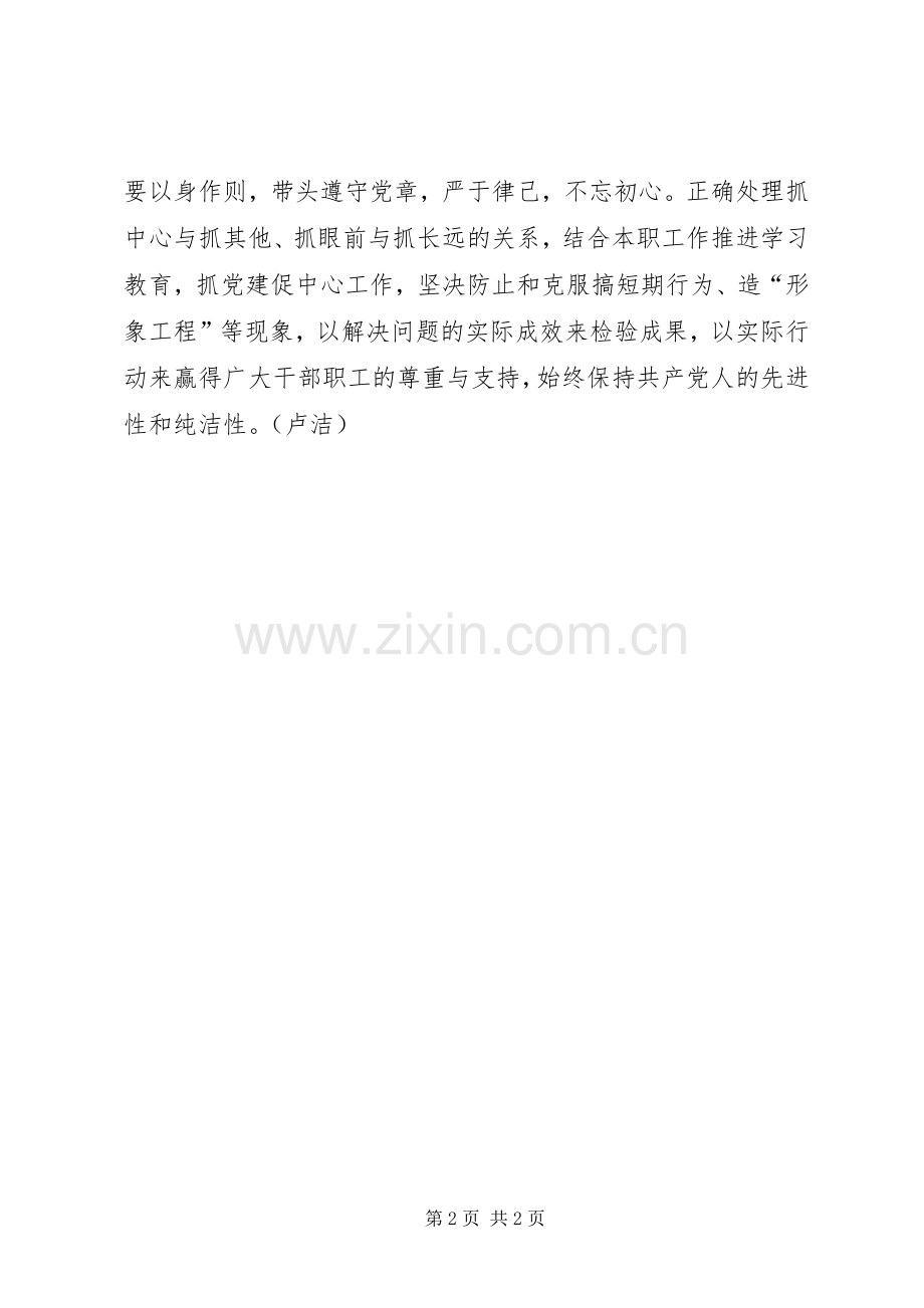 两学一做心得体会：锤炼思想作风牢记根本宗旨.docx_第2页