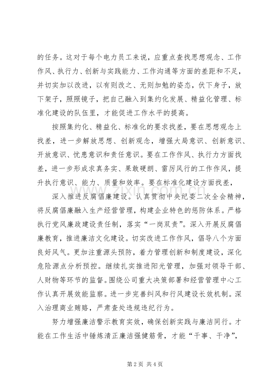 联系本职找差距抓住重点强筋骨学习心得体会.docx_第2页