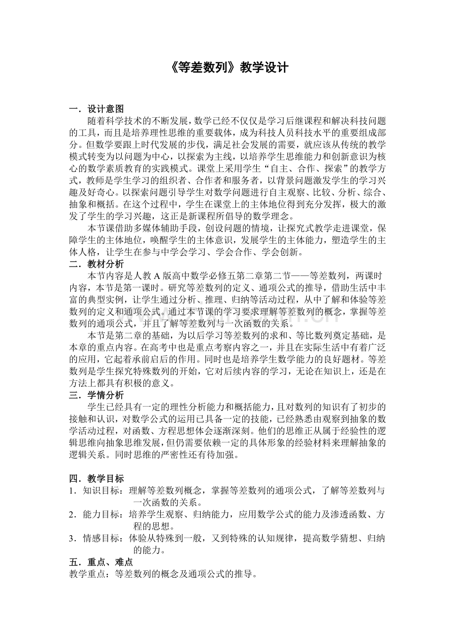 等差数列.doc_第1页