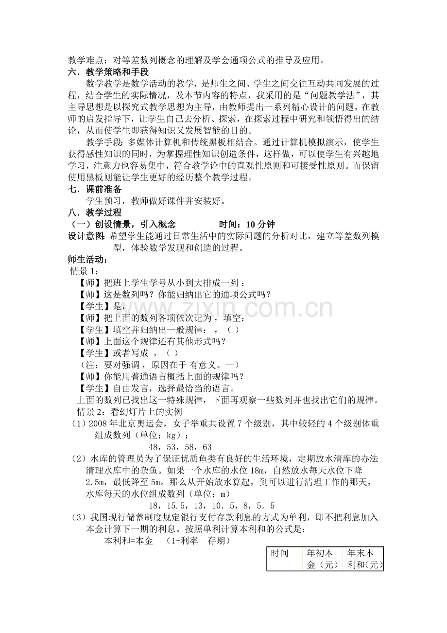 等差数列.doc_第2页