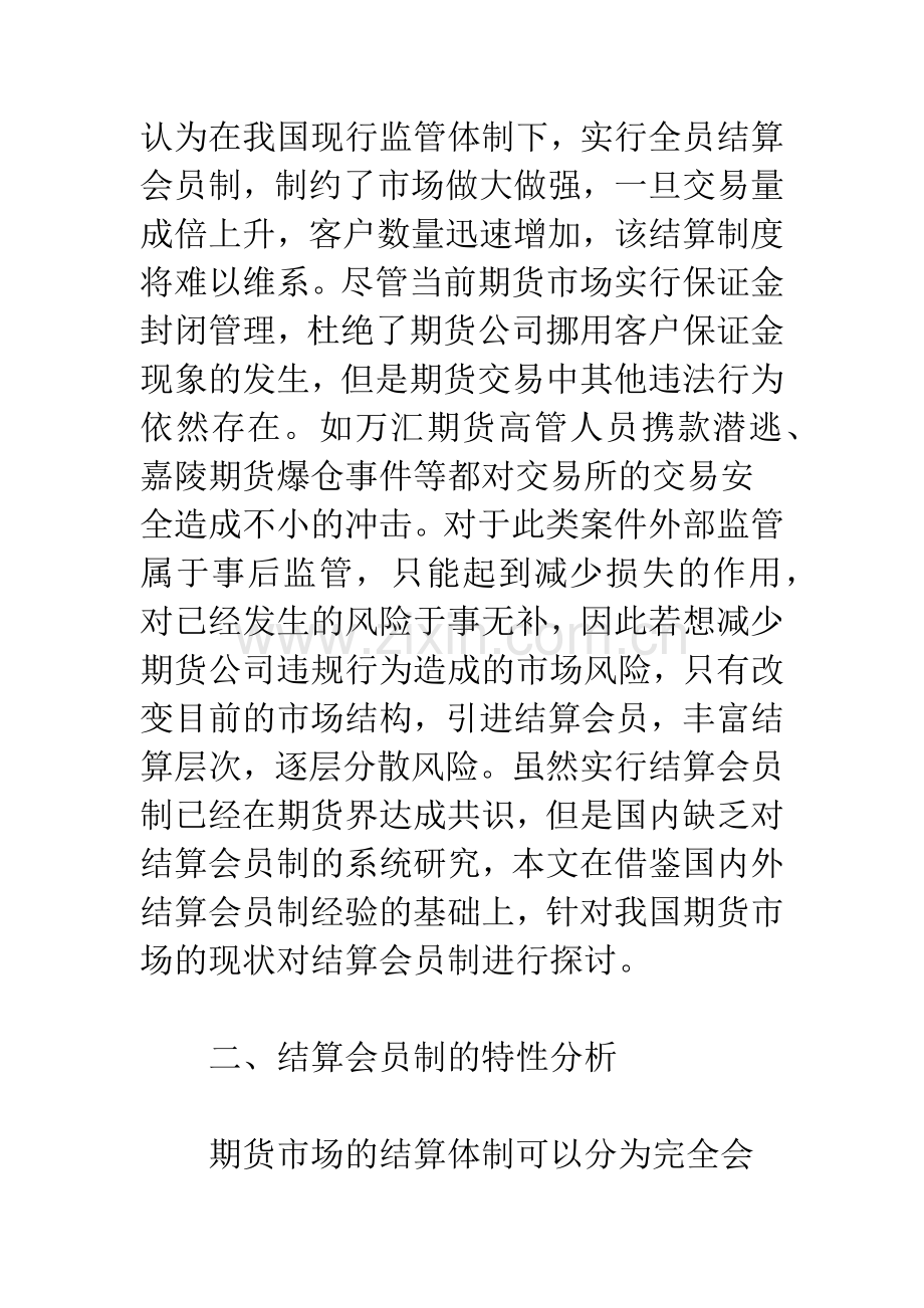 我国期货市场结算会员制研究.docx_第2页